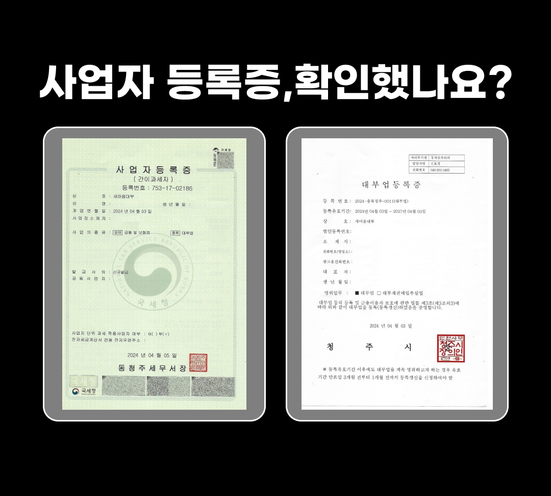 사업자등록증